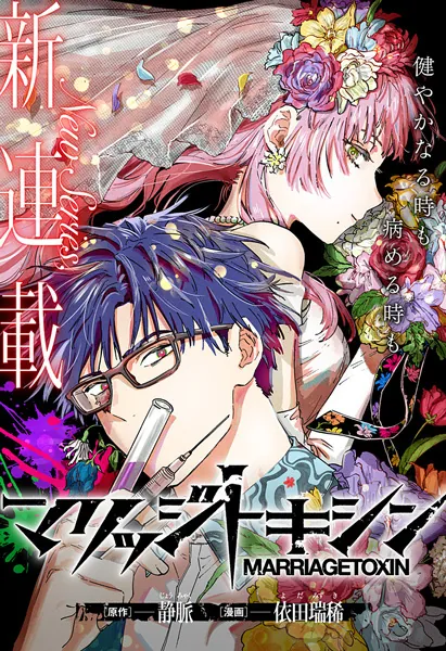 Marriagetoxin manga cover - read all chapters online in English