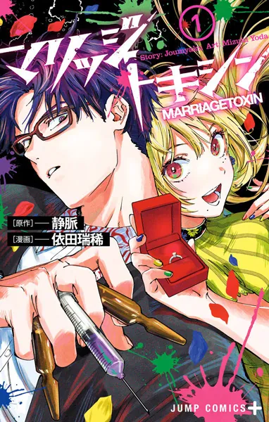 Marriagetoxin latest chapter cover - free English translation
